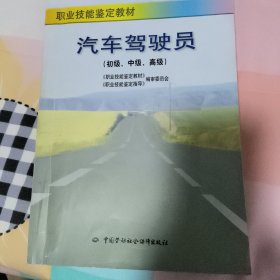 汽车驾驶员