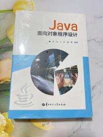 Java面向对象程序设计