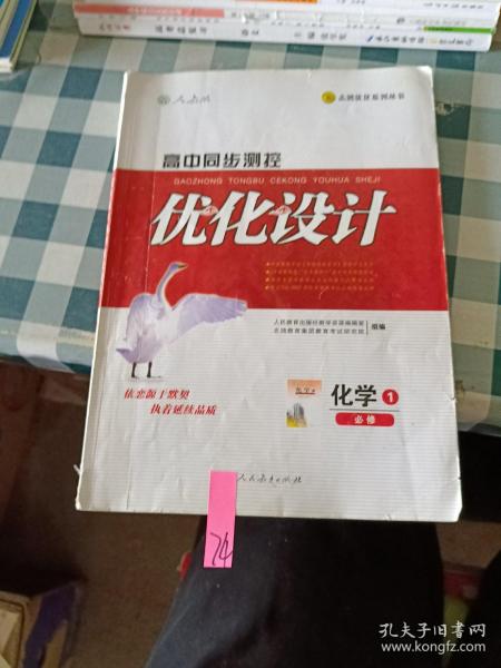 优化设计 化学 必修1