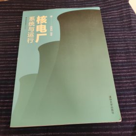 核电厂系统与运行