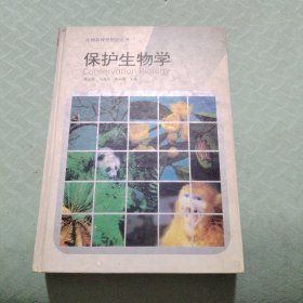 保护生物学