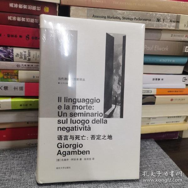 语言与死亡/当代激进思想家译丛
