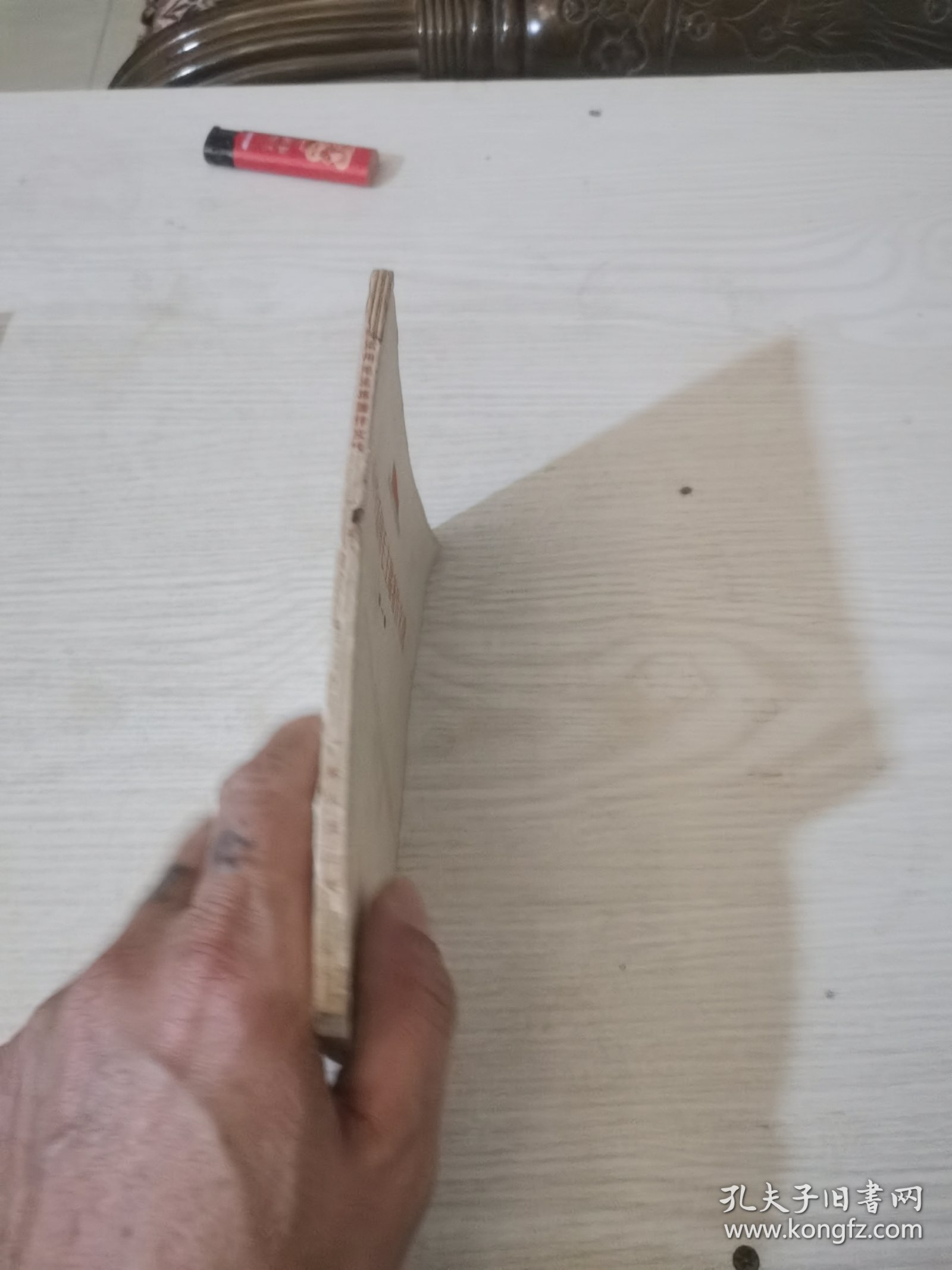 活学活用毛主席著作文选，第一集