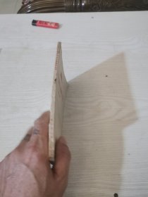 活学活用毛主席著作文选，第一集