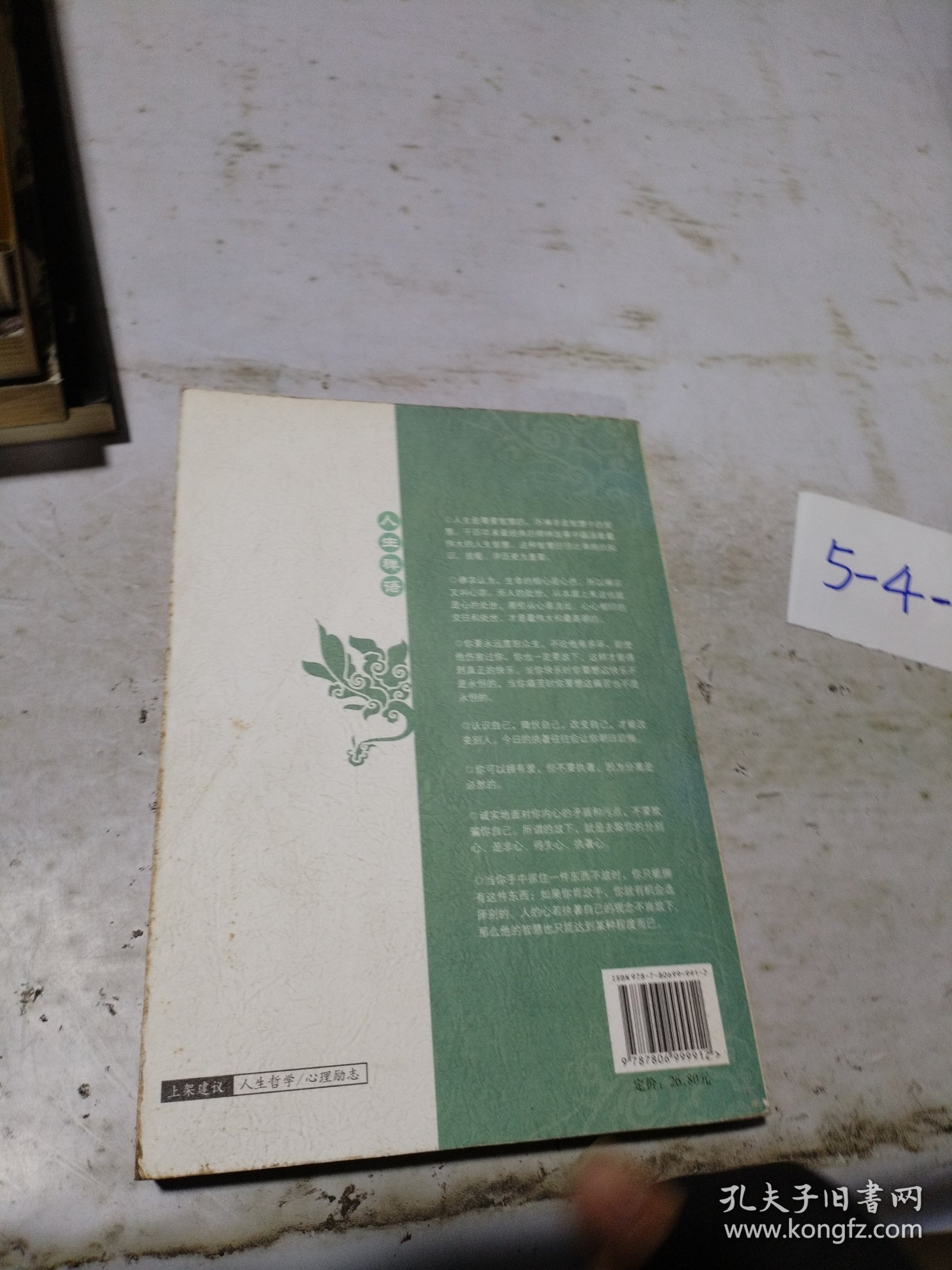 禅语禅心人生禅-渐悟禅学中的人生智慧