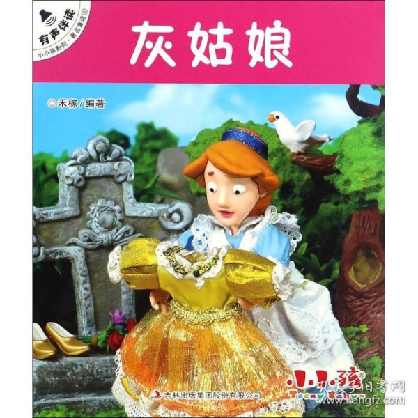 灰姑娘/小小孩影院