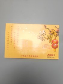 东阳市委宣传部新年贺卡（带签名）