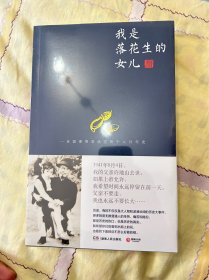 我是落花生的女儿
