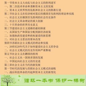 科学社会主义理论与实践高等教育9787040150117社会科学研究与思想政治工作司编高等教育出版社9787040150117