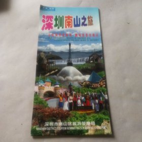 深圳南山之旅