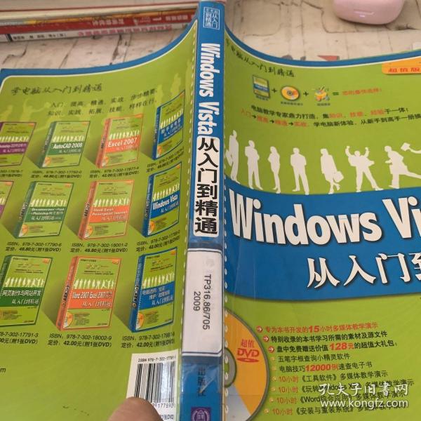 Windows Vista从入门到精通（超值版）