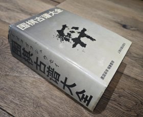 围棋古谱大全