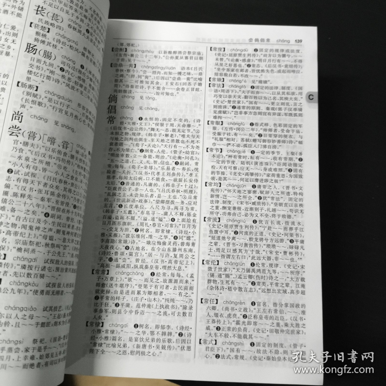 古代汉语词典（第2版）