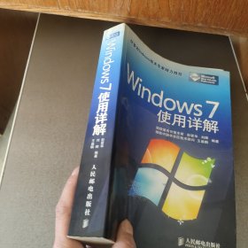 Windows 7 使用详解