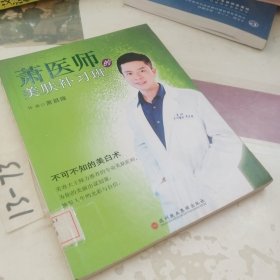 萧医师的美肤补习班：不可不知的美白术