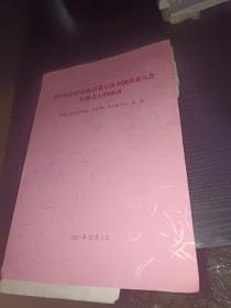 在中国杂技家协会第七次全国代表大会开幕式上的讲话（有前中国文联副主席赵实四个签名）.