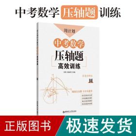 周计划：中考数学压轴题高效训练（圆）中考真题再现，附答案详解，学霸养成打卡表