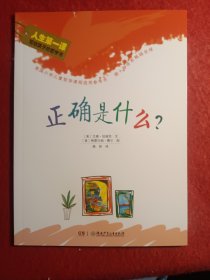 正确是什么？