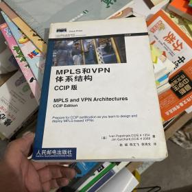 MPLS和VPN体系结构（CCIP版）