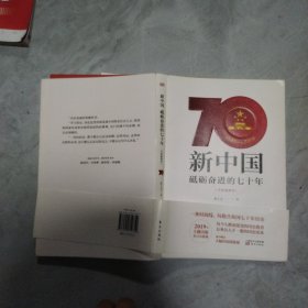 新中国：砥砺奋进的七十年（手绘插图本）