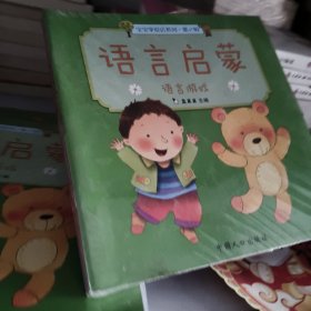 真果果·宝宝学说话系列·语言启蒙·第二辑