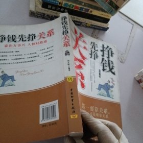掙錢先掙關系