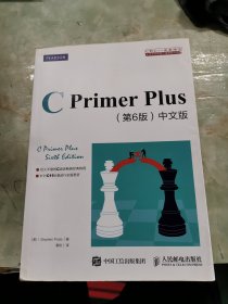 C Primer Plus(第6版)(中文版)：第六版