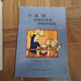 小洛塔和她的哥哥和她的姐姐