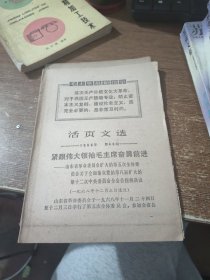 活页文选1968年第46期