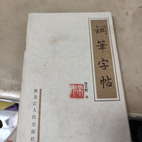 钢笔字帖（共7册）