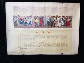 【宣传画】《永远跟着共产党永远跟着毛主席 慰问信》（53*38CM，河北省革命委员会1967年）