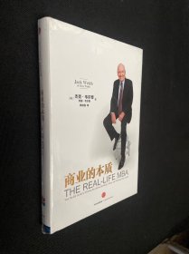 商业的本质【全新未拆封】