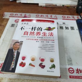 不一样的自然养生法