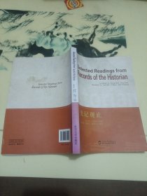 Selected Readings from Records of the Historian（英文版：史记观止）