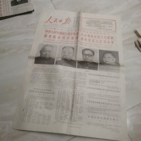 人民日报1983年6月19日