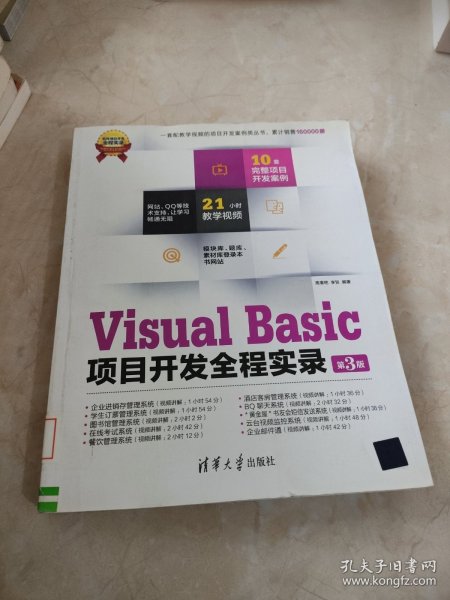 Visual Basic项目开发全程实录（第3版）