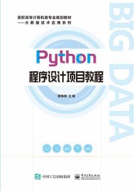 Python程序设计项目教程