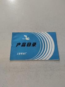 产品目录 上海电池厂