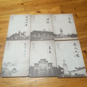 建阳历史文化名人丛书（全套6册全）