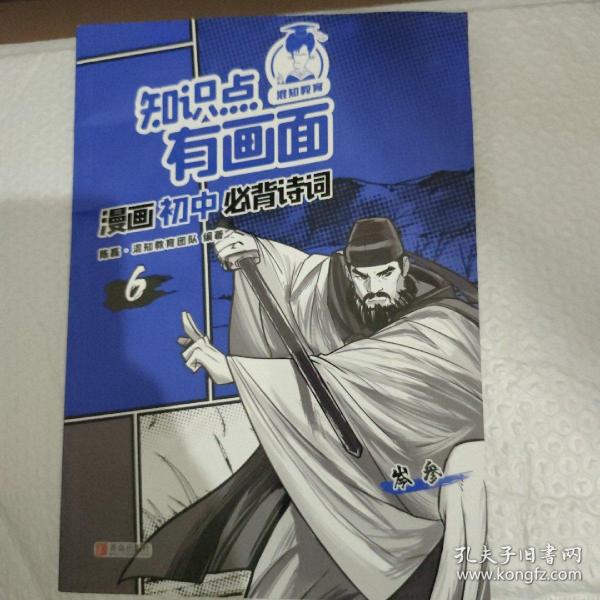 知识点有画面漫画初中必背诗词