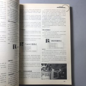 1994-2004《商界》十周年精选