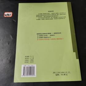 专用于国家职业技能鉴定国家职业资格培训教程：保育员（初级、中级、高级技能）