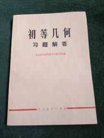 初等几何习题解答