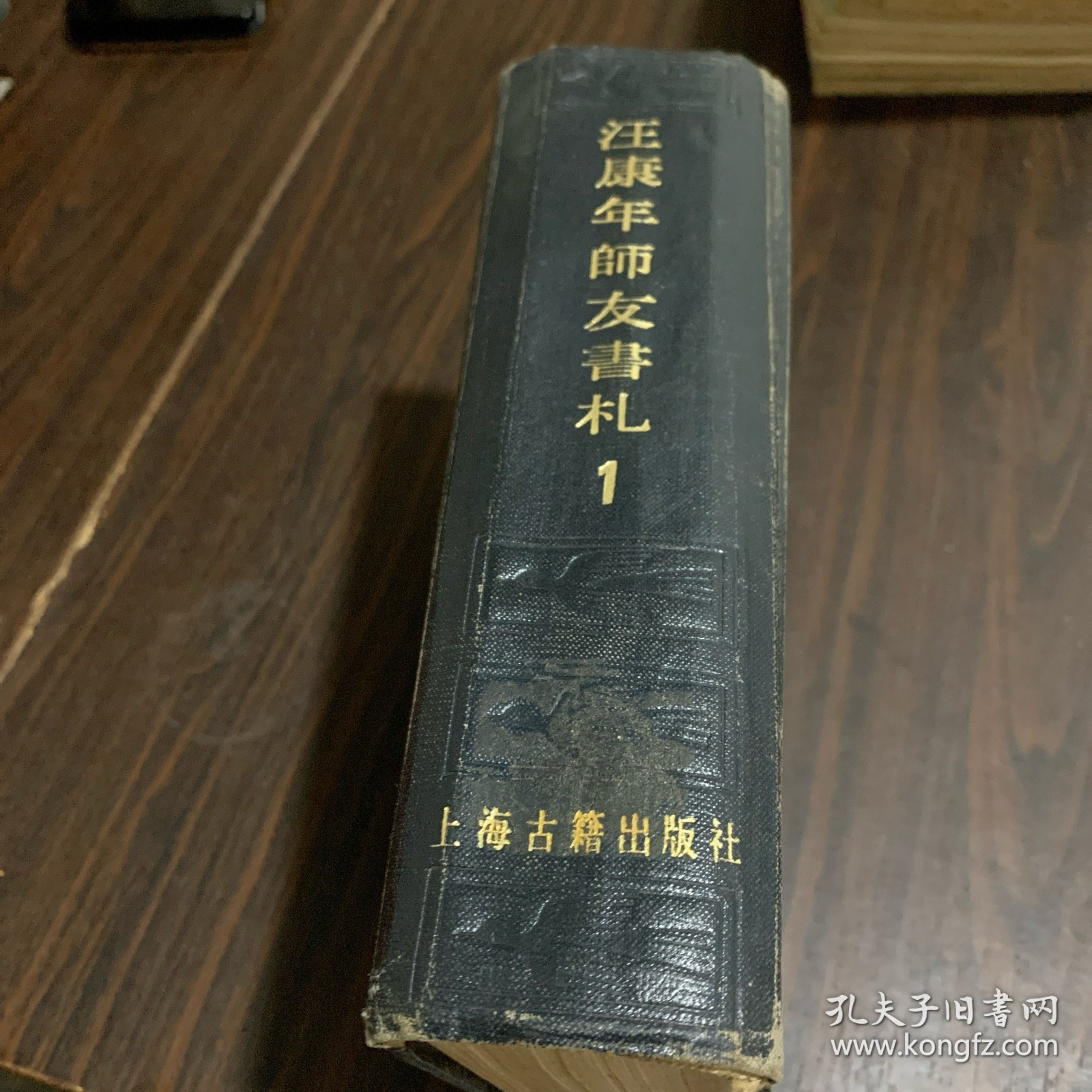 汪康年师友书札（1）