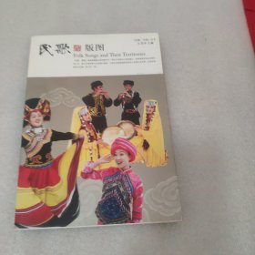 民歌·版图