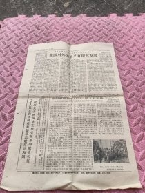 福建日报。农村版，1972年10月13日