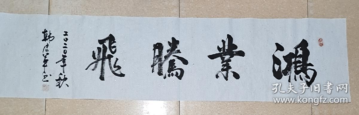鸿业腾飞！