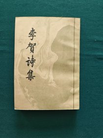 李贺诗集