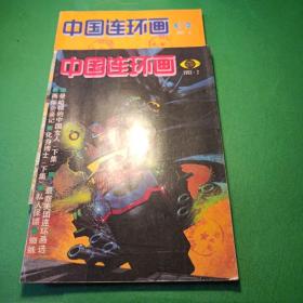 中国连环画1993年2-6。