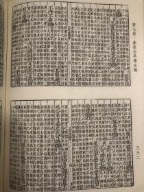 明版闽刻十三经注疏（全八册）